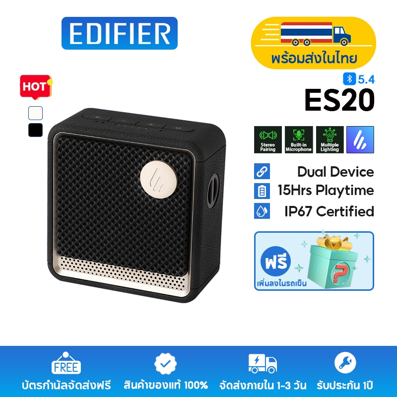 Edifier ES20 ลำโพงบลูทูธแบบพกพา, ไมโครโฟนความไวสูงในตัวเพื่อการโทรที่ชัดเจน, เวลาเล่นเพลง 15 ชั่วโมง, รองรับการจับคู่สเตอริโอและการเชื่อมต่อหลายจุด, เอฟเฟกต์แสงรอบข้างหลายแบบ, มาตรฐาน IP67