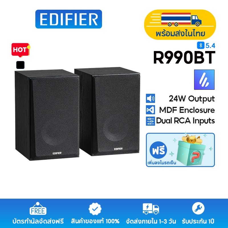 Edifier R990BT ลำโพงมัลติมีเดียแอคทีฟ 2.0, บลูทูธ 5.4, กำลังขับออกทั้งหมด 24W, เสียงเบสที่ทรงพลัง, อินพุต RCA คู่, เอฟเฟกต์เสียงที่ตั้งไว้ล่วงหน้า, รองรับแอป