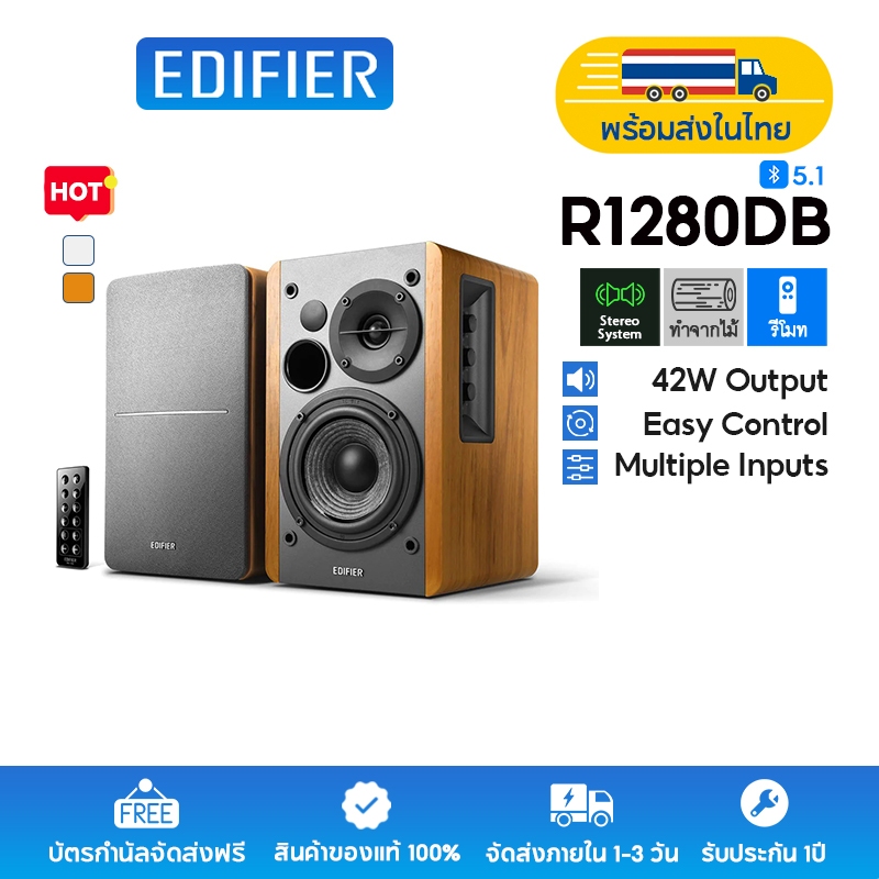 Edifier R1280DB ลำโพงบลูทูธตั้งโต๊ะทรงพลัง, ระบบลำโพง 2.0, กำลังขับออกทั้งหมด 42W, รองรับ Optical, Coaxial, และ RCA คู่, รีโมทไร้สาย