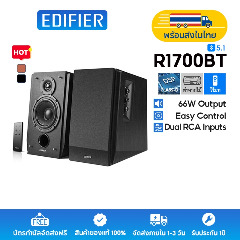 Edifier R1700BT ลำโพงบลูทูธตั้งโต๊ะแบบออลอินวัน, ระบบลำโพง 2.0, กำลังขับออกทั้งหมด 66W RMS, อินพุต RCA คู่, รีโมทไร้สาย
