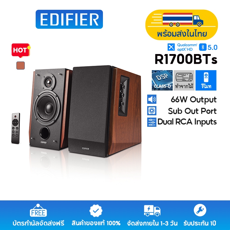Edifier R1700BTs / R1700BT ลำโพงบลูทูธตั้งโต๊ะ, ระบบลำโพง 2.0, บลูทูธ 5.0 พร้อม Qualcomm® aptX™ HD, กำลังขับออกทั้งหมด 66W RMS, อินพุต RCA คู่, พอร์ต Sub Out, รีโมทไร้สาย