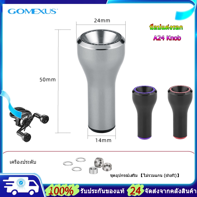 Gomexus น็อปแต่งรอก อลูมิเนียม 24 มม Handle Knob นอปแต่งรอก  รอกปลอมลูกบิดสําหรับ Shimano Daiwa Baitcasting BC Spinning รอกตกปลากลางแจ้งรอกลูกบิด A24 ลูกบิดรอกตกปลา ลูกบิดรอกหมุน