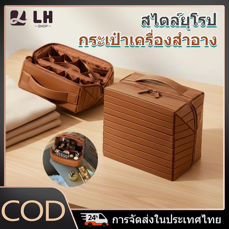 กระเป๋าเก็บเครื่องสำอางสกินแคร์ มีพาร์ทิชัน แยกของเป็นสัดส่วน ความจุมาก เหมาะพกไปออกเที่ยวและเดินทาง