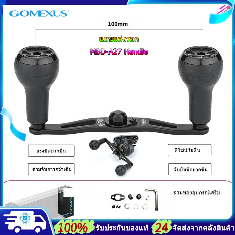 Gomexus แขนแต่งรอก สแตนเล 100 มม Reel Handle For Shimano Daiwa Abu Okuma Kastking Baitcasting BC แขนแต่งรอกเบท MBD-A27 แขนแต่งรอกตกปลา รอกหยดน้ำ