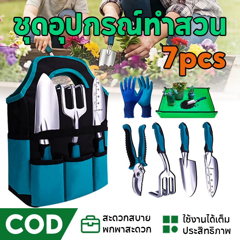 ชุดอุปกรณ์ทำสวน 7 ชิ้นนี้ประกอบด้วยกระเป๋าเก็บอุปกรณ์ คราดมือ พลั่วมือ ช้อนปลูก กรรไกรตัดแต่งกิ่ง และถาดรองดิน เหมาะอย่างยิ่งสำหรับการทำสวนที่บ้านและการดูแลรักษาต้นไม้ในชีวิตประจำวัน
