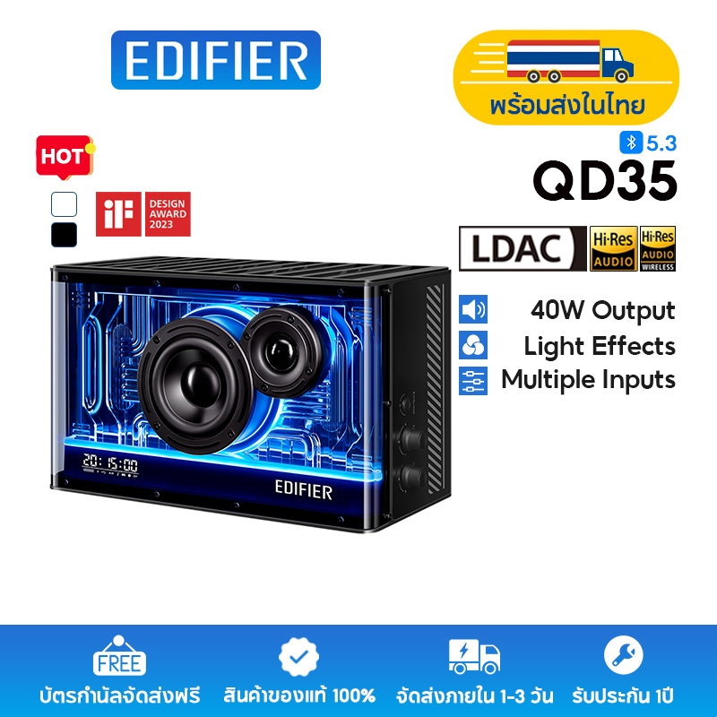 Edifier QD35 ลำโพงบลูทูธตั้งโต๊ะพร้อมชาร์จเจอร์ GaN, การรับรอง Hi-Res Audio และ Hi-Res Audio Wireless, กำลังขับออกทั้งหมด 40W (RMS), AUX, USB-A อินพุตเสียง, เอฟเฟกต์แสงที่สวยงาม, แสดงเวลาจริง, รองรับแอป