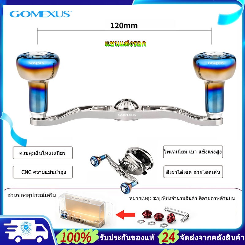 Gomexus แขนแต่งรอก 120mm อะลูมิเนียม+ไทเทเนียม ด้ามหมุนรอกเบท สำหรับ Daiwa Tatula / Steez / Zillion / Shimano Antares / Curado / Abu Garcia แขนแต่งรอกเบท แขนแต่งรอกสปินนิ่ง แขนแต่งรอกตกปลา BDH-TA30