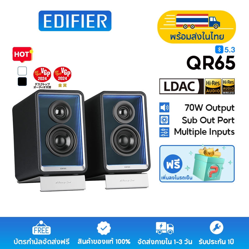 Edifier QR65 ลำโพงมอนิเตอร์แอคทีฟตั้งโต๊ะพร้อมชาร์จเจอร์ GaN, การรับรอง Hi-Res Audio และ Hi-Res Audio Wireless, กำลังขับออกทั้งหมด 70W (RMS), บลูทูธ 5.3, อินพุต USB และ LINE IN, พอร์ตเอาต์พุตซับวูฟเฟอร์, รวมขาตั้งลำโพง, เอฟเฟกต์แสงที่สวยงาม, รองรับแอป