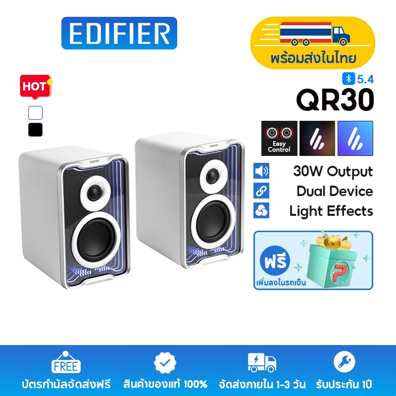Edifier QR30 ลำโพงตั้งโต๊ะ 2.0 แบบแอคทีฟ กำลังขับ 30W (RMS) รองรับการเชื่อมต่อหลายจุด พร้อมเอฟเฟกต์แสง เชื่อมต่อ Bluetooth 5.4/USB-A/AUX มีโหมดเสียงหลากหลาย ควบคุมผ่าน APP