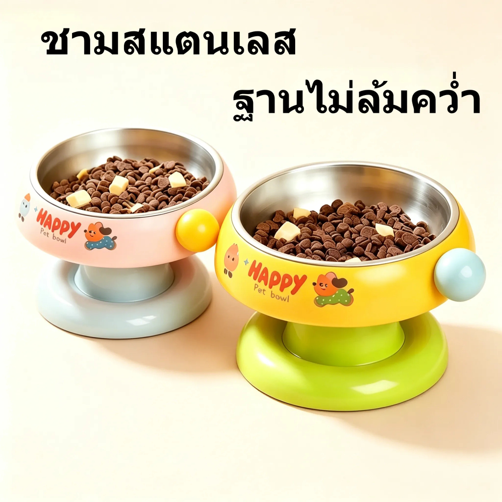 ชามป้อนอาหารสัตว์ ดีไซน์ปกป้องคอ ป้องกันพลิกคว่ำ ดีไซน์สวย ใช้ได้ทั้งหมาแมว