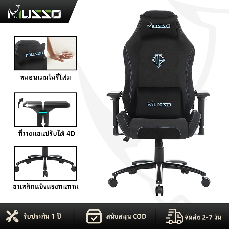 MUSSO Aeolus Series 300A เก้าอี้เกมมิ่งผ้า/พรีเมี่ยมหนัง PU เมมโมรี่โฟม ที่วางแขน 4D พนักพิงสูง