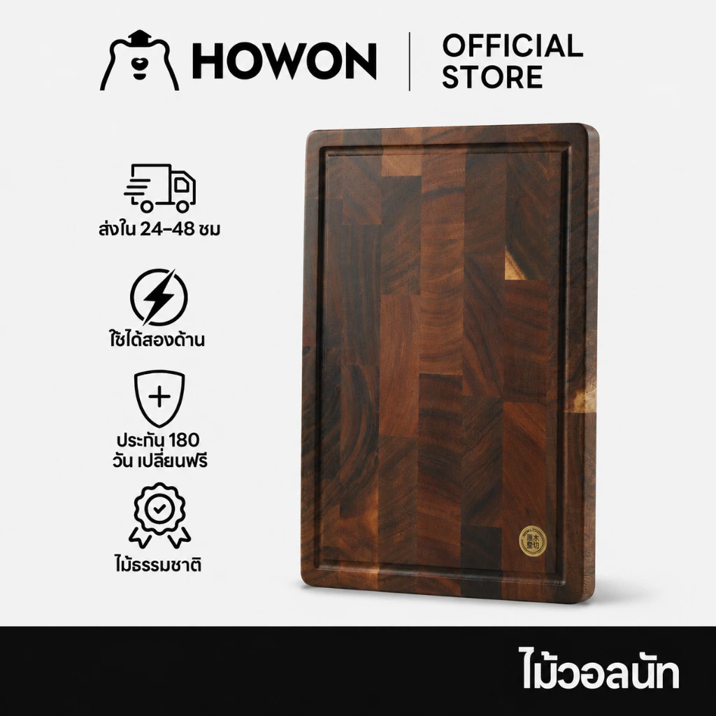 HOWON โฮวอน เขียงวอลนัทแท้ ขนาด 40282.5 ซม กันลื่น ใช้งานได้สองด้าน สําหรับบ้านทําอาหาร หั่นเนื้อ ผัก ผลไม้
