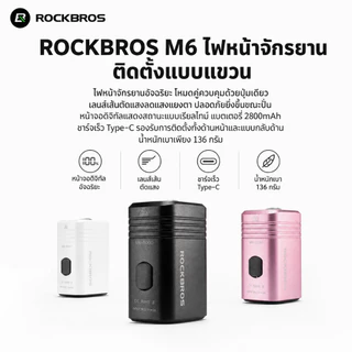 【TH Delivery】ROCKBROS ไฟหน้าจักรยาน 1000LM ไฟมุมกว้าง ใช้งานได้ทั้ง MTB และจักรยานเสือหมอบ