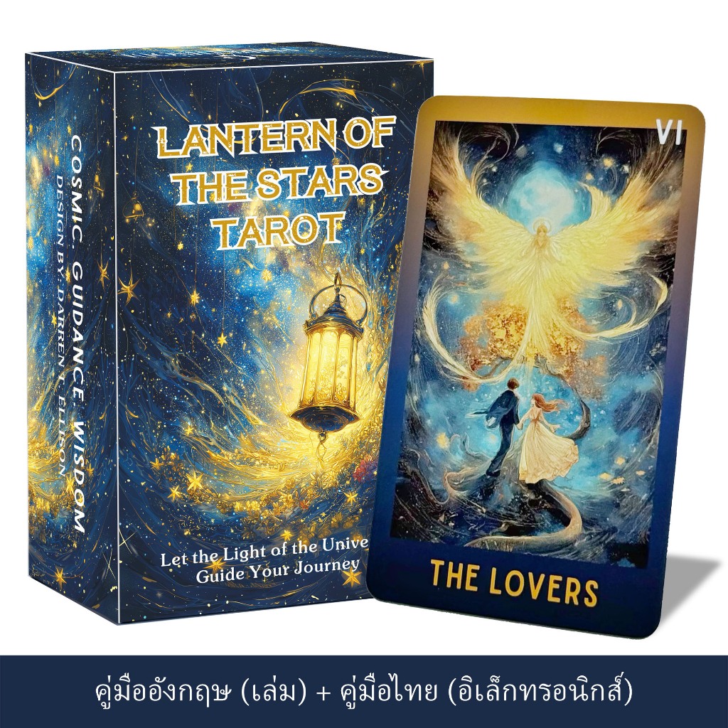 Lantern of The Stars Tarot ไพ่ทาโรต์ 78 ใบ พร้อมคู่มือภาษาอังกฤษ + คู่มือภาษาไทยแบบดิจิทัล ลายท้องฟ้าดาว ใช้งานง่าย สำหรับผู้เริ่มต้น