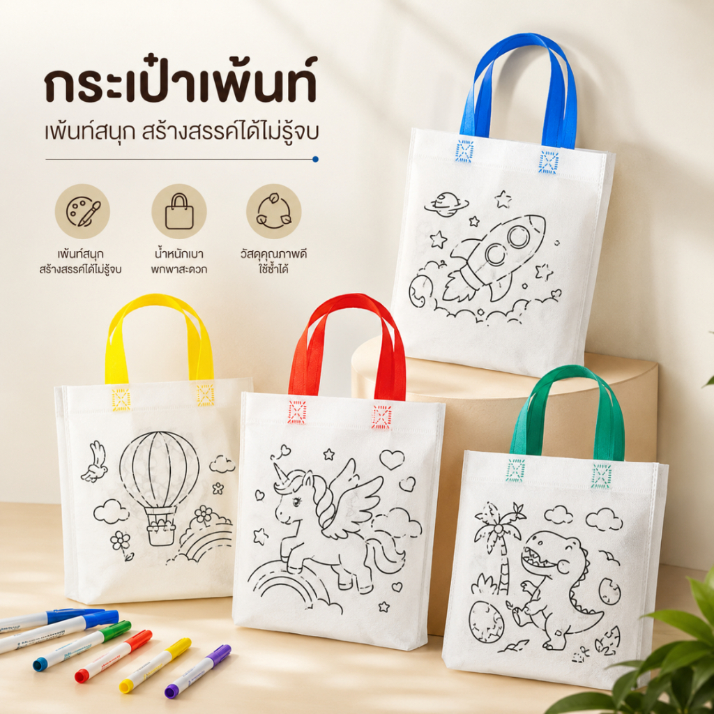 ถุงผ้า DIY ถุงผ้าระบายสี กระเป๋าผ้าใส่ของ ลายการ์ตูนน่ารัก หูหิ้วสีสันสดใส แต่งเองได้ สำหรับเด็ก นักเรียน A00159