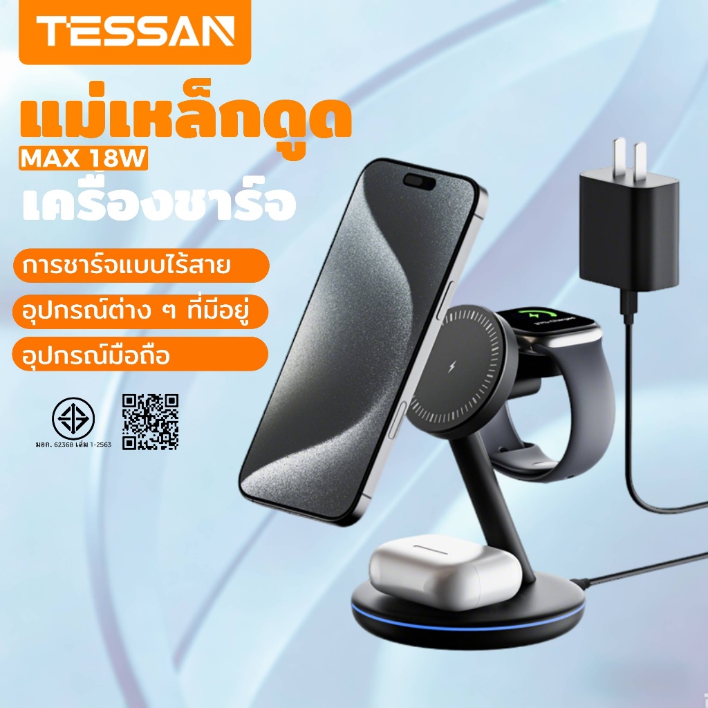 TESSAN แท่นชาร์จ 3 in 1 รองรับ MagSafe ไร้สายแม่เหล็ก ขาตั้ง พร้อมสายและอะแดปเตอร์ 20W สำหรับมือถือ