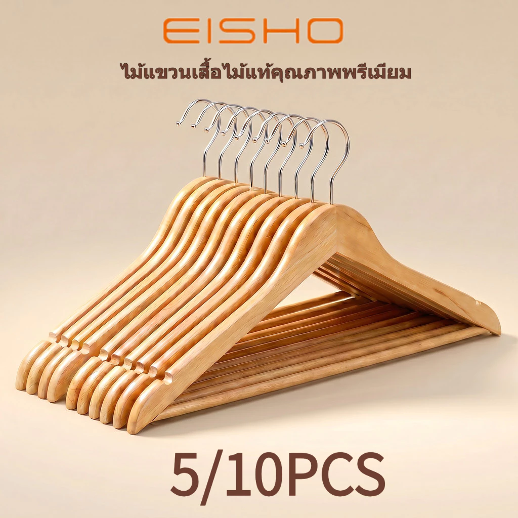 EISHO จัดส่งจากท้องถิ่น🚚อีโช ไม้แขวนเสื้อ ทําจากไม้ สีเบจ มีร่องกันเสื้อผ้าตกไม้แขวนเสื้อ มีก้านสําหรับแขวนกางเกง