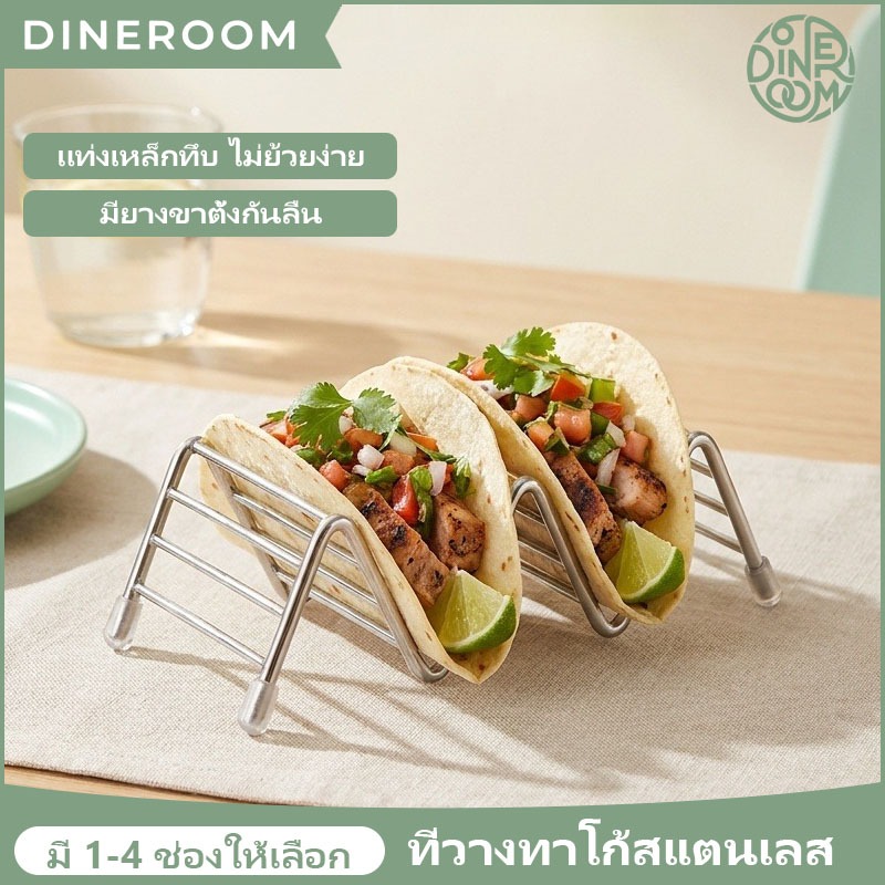ส่งจากไทย🚚 ที่วางทาโก้สแตนเลส มี1-4ช่อง ไม่เป็นสนิม ทนทาน จัดเสิร์ฟซูชิ แพนเค้ก ครัวเรือนร้านอาหาร