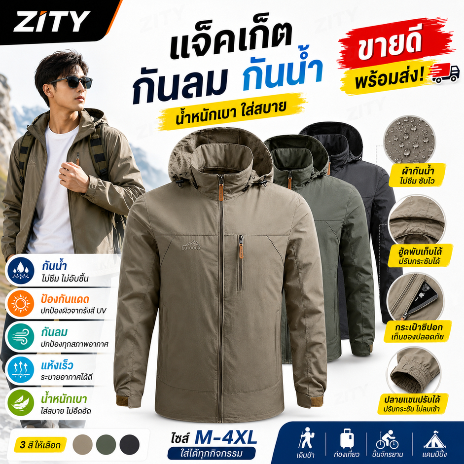 ZITY เสื้อแจ็คเก็ตผู้ชาย เสื้อแจ็คเก็ตผู้หญิงกันลมและกันน้ํา คุณภาพ มีสไตล์ เดินป่าผู้ชายน้ําหนักเบา หมวกถอดได้ ยุทธวิธีแฟชั่น