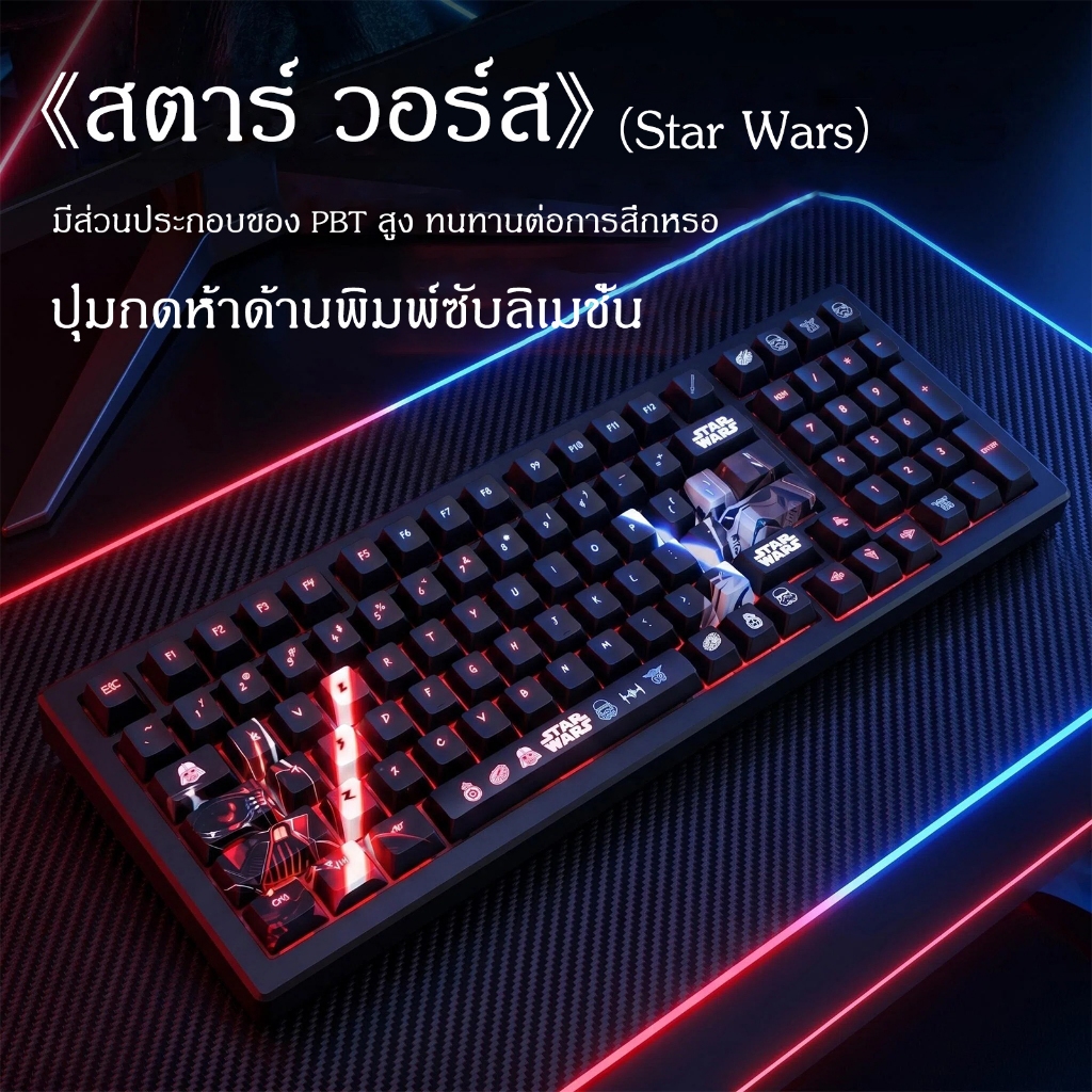 ขายตรงจากโรงงาน คีย์แคป Star Wars PBT ความสูง 137 ปุ่ม ลาย Cherry พิมพ์ลายแบบ Dye-sublimation
