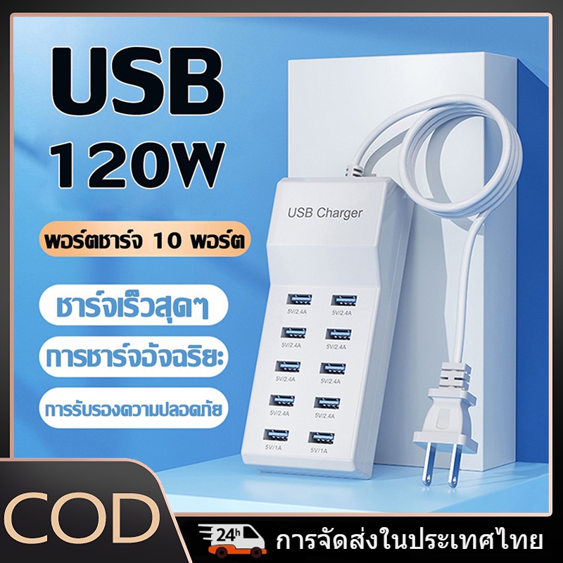 หัวชาร์จเร็ว USB 120W 10 ช่อง สมาร์ทชาร์จ อัตราการชาร์จสูง เหมาะสำหรับอุปกรณ์อิเล็กทรอนิกส์ทุกชนิด