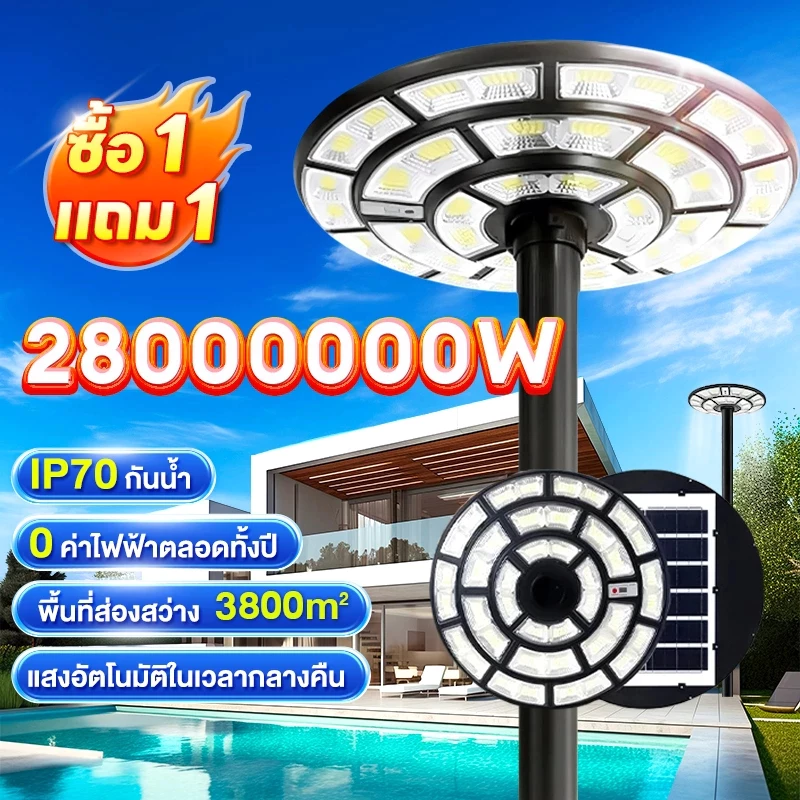 【ซื้อ 1แถม 1】ไฟโซล่าเซลล์ UFOโซล่าเซลล์ Solar Light ไฟถนน ไฟถนนยูเอฟโอ 30000000W ไฟถนนLED แสงอาทิตย์ แสงสีขาว โคมถนน กันน้ำIP67