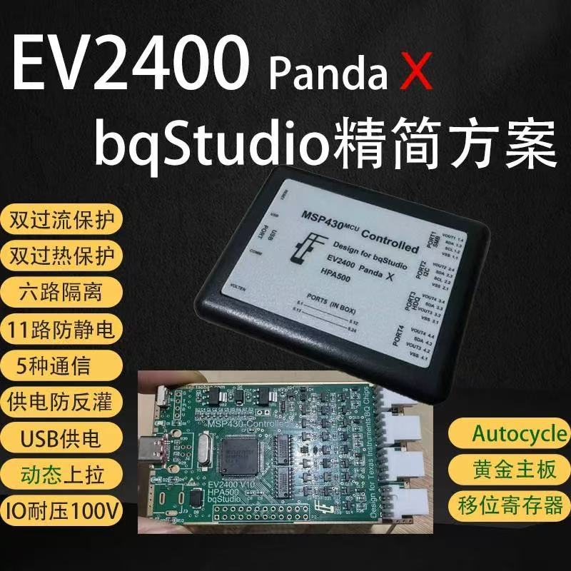 EV2400pro EV2400Panda T16 T20 EV2400 bqstudio Debugger 2300 DRONE แบตเตอรี่ซ่อมการบํารุงรักษา SMB กล