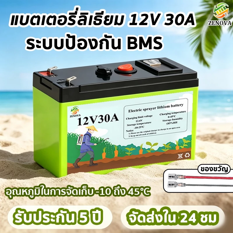 [จัดส่งภายใน 24 ชั่วโมง] ZENOVA 12V เครื่องพ่นยาไฟฟ้าเกษตรแบตเตอรี่ลิเธียมเฉพาะความเสถียรสูงอายุการใช้งานแบตเตอรี่ยาวนานพร้อมการป้องกัน BMS ป้องกันการ Overcharge Anti-Short