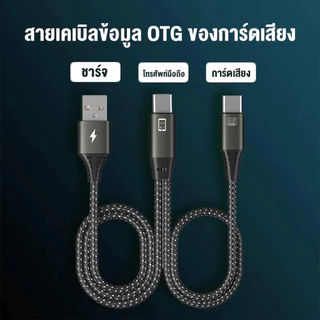 MOJUE การ์ดเสียงสด สายเคเบิลข้อมูล OTG การ์ดเสียงเชื่อมต่อโดยตรง OTG ขณะชาร์จและชาร์จอย่างรวดเร็วสำหรับ Android/ios