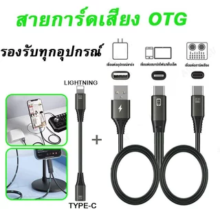 MOJUE การ์ดเสียงสด สายเคเบิลข้อมูล OTG การ์ดเสียงเชื่อมต่อโดยตรง OTG ขณะชาร์จและชาร์จอย่างรวดเร็วสำหรับ Android/ios
