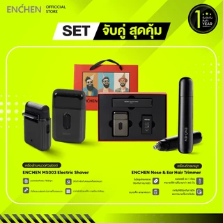 GIFT SET ชุดของขวัญ ENCHEN MS003 Portable Mini Shaver เครื่องโกนหนวดไฟฟ้า และ ENCHEN Nose & Ear Hair Trimmer เครื่องตัดขนจมูก ที่ตัดขนจมูก สินค้ารับประกัน 1 ปี