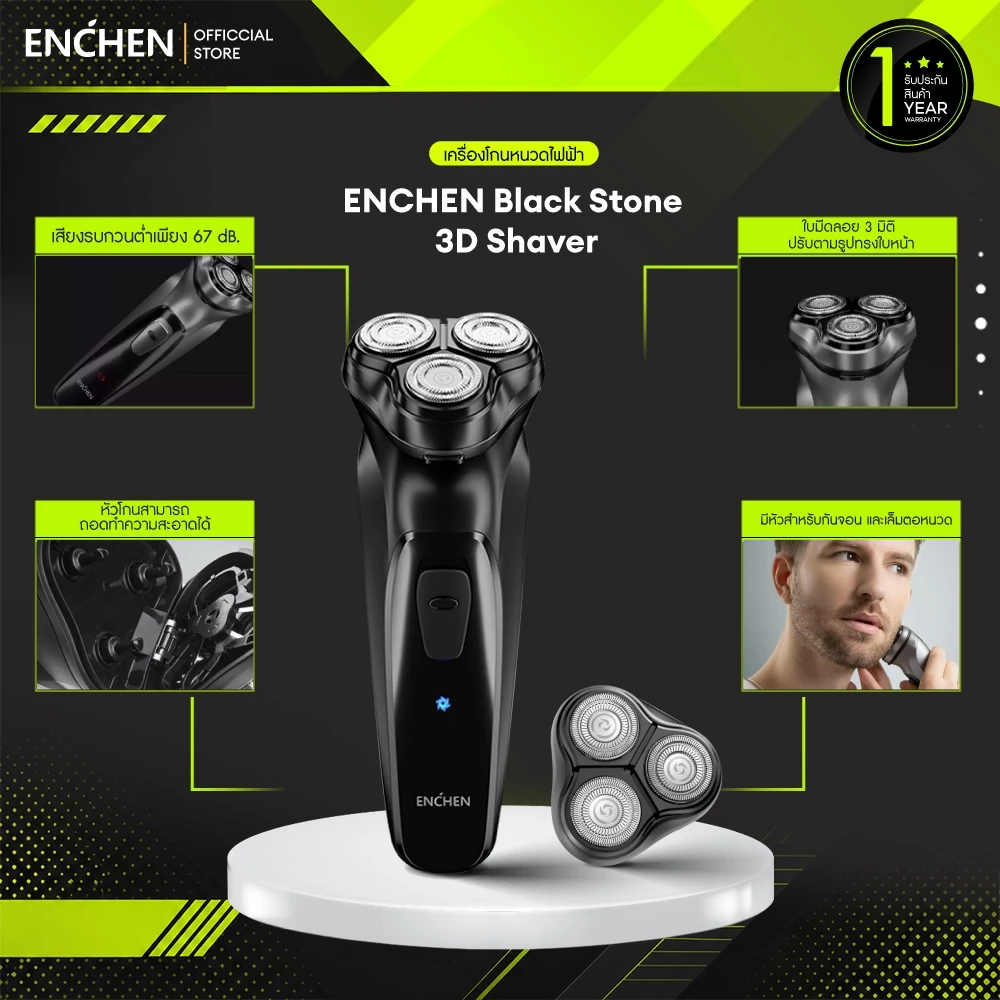 ENCHEN Black Stone 3D Shaver เครื่องหนวดไฟฟ้า มีหัวกันจอน โกนเกลี้ยงเกลา ที่โกนหนวด เครื่องโกนหนวดพร้อมหัวกันจอน สินค้ารับประกัน 1 ปี