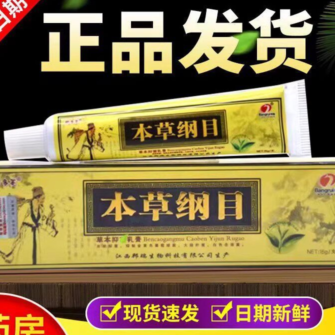Materia Medica Gangmu Ointment ผิวภูมิแพ้ Anti-itching เชื้อราการติดเชื้อ Hand Cracking ครีมต้านเชื้