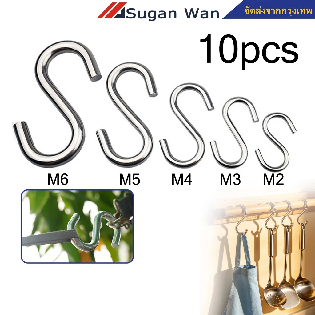 10ชิ้น ตะขอ ตัว s ตะขอสแตนเลสตัวเอส ตะขอแขวนของอเนกประสงค์ แข็งแรงทนทาน ไม่เป็นสนิม