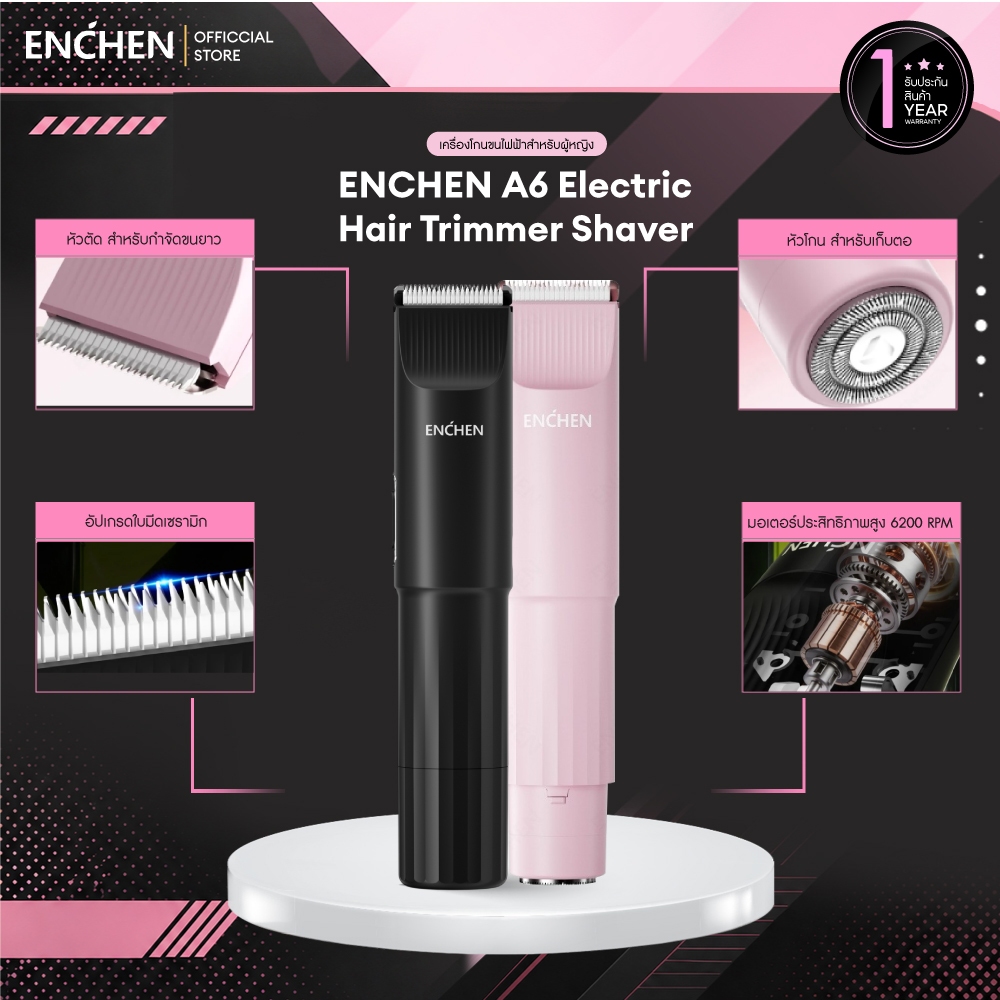ENCHEN A6 Electric Hair Trimmer เครื่องตัดแต่งขนไฟฟ้า เครื่องโกนสำหรับผู้หญิง แบบ 2-in-1 อุปกรณ์กำจัดขนบริเวณร่างกายและใต้วงแขน สินค้ารับประกัน 1 ปี