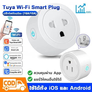 ปลั๊กอัจฉริยะ Tuya Wi-Fi Smart Plug 16A ตั้งเวลาผ่านแอป ปลั๊กไฟ Voice Control รองรับ Google Home/Alexa/Smart Life