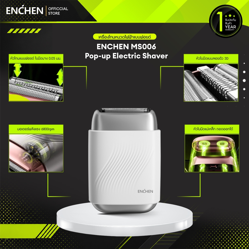 【ประกัน 1 ปี】ENCHEN Electric Shaver MS006 เครื่องโกนหนวดหัวโกนแบบฟอยด์ เครื่องโกนหนวดไฟฟ้าแบบป๊อปอัพ เหมาะสำหรับการเก็บตอหนวดให้เนียบ กันน้ำระดับ IPX7