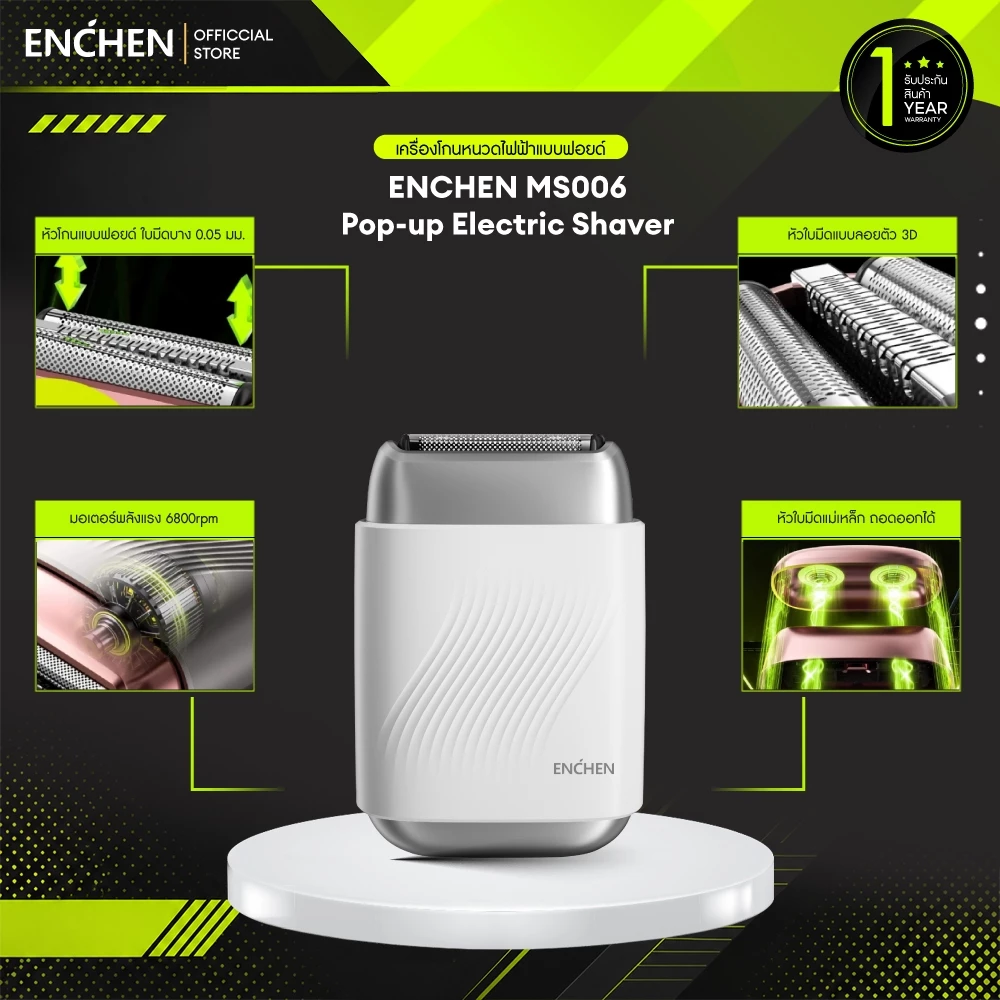 ENCHEN MS006 สีขาว เครื่องโกนหนวดหัวโกนแบบฟอยด์ เครื่องโกนหนวดไฟฟ้าแบบป๊อปอัพ เหมาะสำหรับการเก็บตอหนวดให้เนียบ กันน้ำระดับ IPX7 สินค้ารับประกัน 1 ปี
