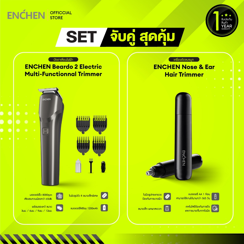 ENCHEN Beardo 2 Electric Multi-Functionnal Trimmer ปัตตาเลี่ยนไฟฟ้า และ Enchen Nose & Ear Hair Trimmer เครื่องตัดขนจมูก ที่ตัดขนจมูก