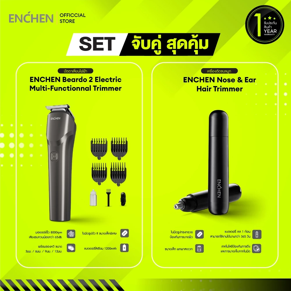 ENCHEN Beardo 2 Electric Multi-Functionnal Trimmer ปัตตาเลี่ยนไฟฟ้า และ Enchen Nose & Ear Hair Trimmer เครื่องตัดขนจมูก ที่ตัดขนจมูก