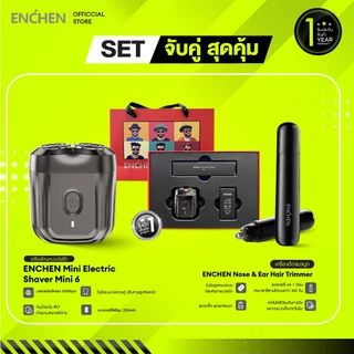GIFT SET ชุดของขวัญ ENCHEN Mini Electric Shaver Mini 6 เครื่องโกนหนวดไฟฟ้า และ Enchen Nose & Ear Hair Trimmer เครื่องตัดขนจมูก ที่ตัดขนจมูก