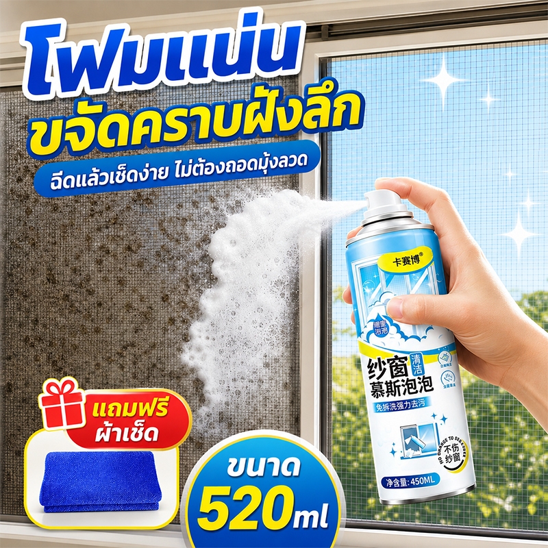 🫧 คืนความใสให้มุ้งลวด🪟MK น้ำยาทำความสะอาดมุ้งลวด ทำความสะอาดมุ้งลวด ทำความสะอาดมุ้งลวดลึก ไม่ทำลายวัสดุ ใช้ได้กับมุ้งลวดหลายประเภท