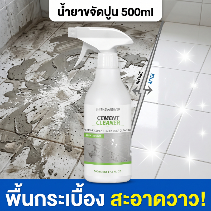🧼ซื้อ 1 แถม 1 สินค้าพร้อมส่ง🧼-MM-น้ำยาล้างคราบปูน น้ำยาขจัดคราบปูน ล้างคราบปูน 500ml คราบปูน น้ำยาล้างคราบปูนซีเมนต์