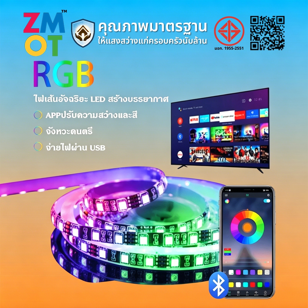 Lighthome ไฟเส้น Led ไฟแต่งห้อง Led เปลี่ยนสีได้ สามาระใช้ตกแต่ง ประดับบ้าน มีขนาดเริ่มตั้งแต่ RGB 5
