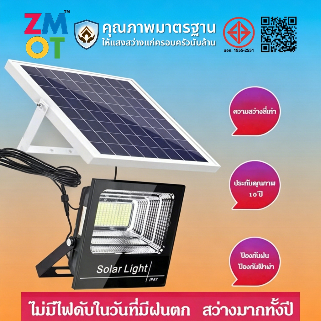 Lighthome ไฟโซล่าเซลล์ 50W 500W กันน้ำกลางแจ้ง ป้องกันฟ้าผ่า Solar light แสงสีขาว สว่างอัตโนมัติเมื่อฟ้ามืด จับเวลาระยะไกล