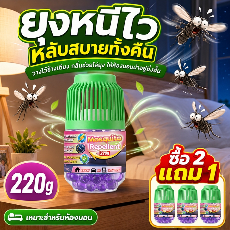 2 ฟรี 1 MK เจลไล่ยุง เจลกันยุง เจลไล่ยุง 220g ไล่ยุงยาวนาน สูตรอ่อนโยน ใช้ได้กับเด็กและคนท้อง เห็นผลเรื่องยุงชัดเจน