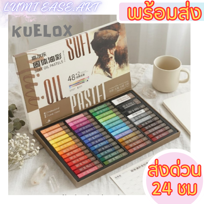 [พร้อมส่ง] สีชอล์คน้ำมัน Kuelox Professional 48 สี เกรดโปร สีชอล์คน้ำมัน Kuelox
