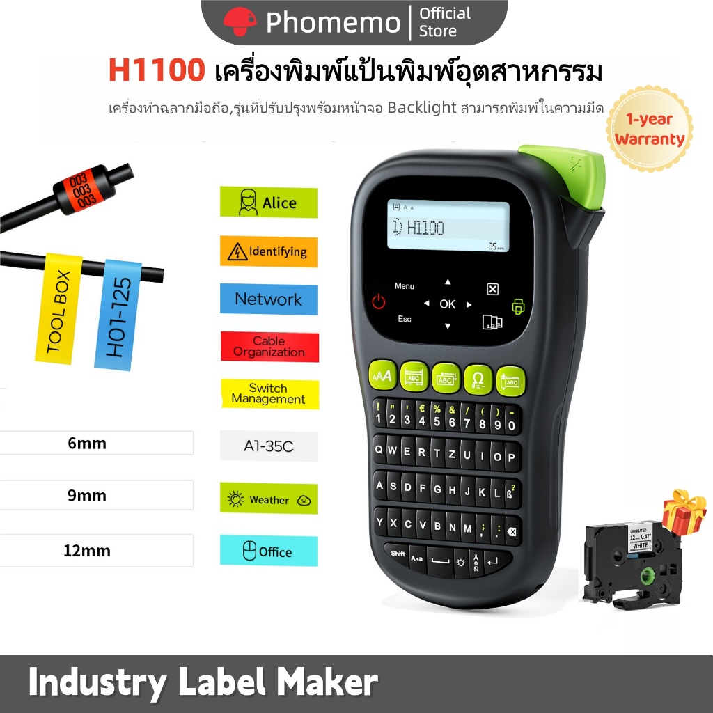 Phomemo H1100 เครื่องทำฉลาก พร้อมเทป,เครื่องทำฉลากมือถือ,รุ่นอัพเกรดพร้อมหน้าจอ Backlight สามารถพิมพ์ในความมืด