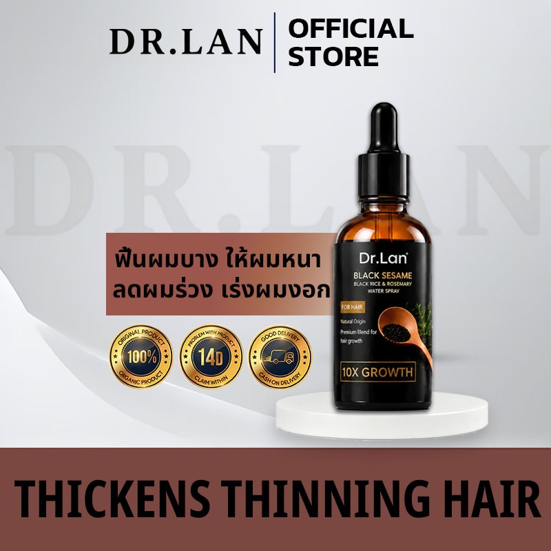 Dr.Lan เซรั่มบำรุงผม งาดำ เซรั่มลดผมร่วง บำรุงผม ผมร่วง ผมบาง เสริมสร้างรากผม แก้ผมขาดหลุดร่วง