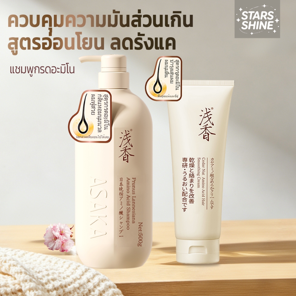 ASAKA แชมพู ควบคุมน้ำมัน กำจัดขี้ผม ขยายเส้นผม ไม่แน่น ผมขาวขาว กลิ่นยาวนาน สำหรับผิวแพ้ง่าย กรดอะมิโนสูตรอ่อนโยน